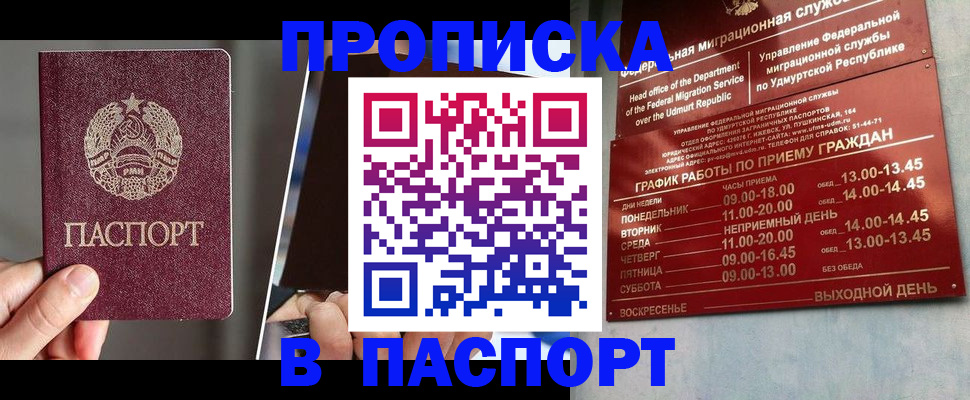 временная регистрация купить в Железногорск-Илимском